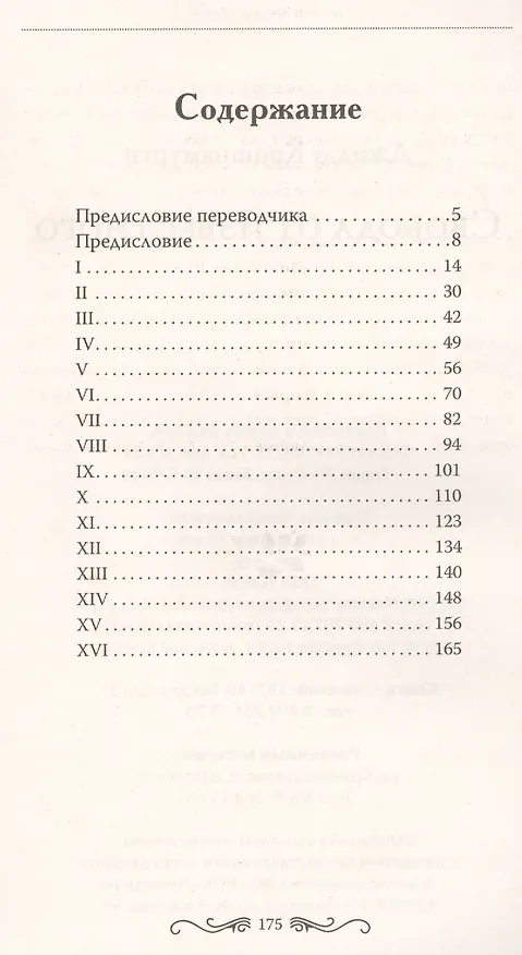 Книга Свобода от известного (Джидду Кришнамурти) — 2