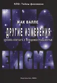 НЛО: Тайны феномена м