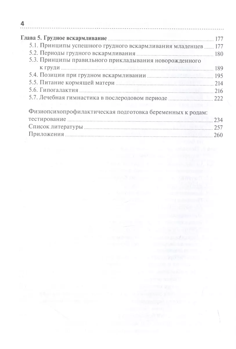 Физиопсихопрофилактическая подготовка беременных к родам. Учебник (2786736)  купить по низкой цене в интернет-магазине «Читай-город»