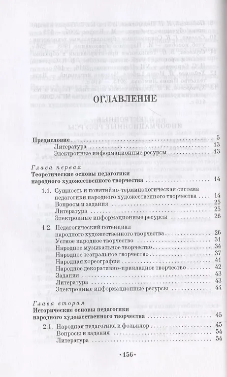 Книга Педагогика народного художественного творчества. Учебник для СПО (Татьяна Бакланова) — 2