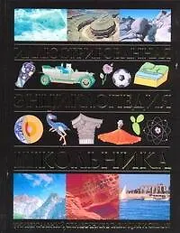 Книга Иллюстрированная энциклопедия школьника. Универсальный справочник в таблицах и схемах ()