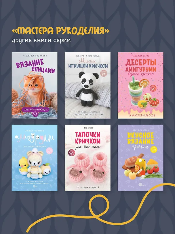 Книга Вязание крючком для начинающих (Татьяна Михайлова) — 9