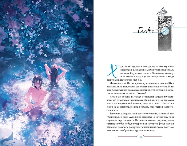 Книга Юми и укротитель кошмаров (Брендон Сандерсон) — 15