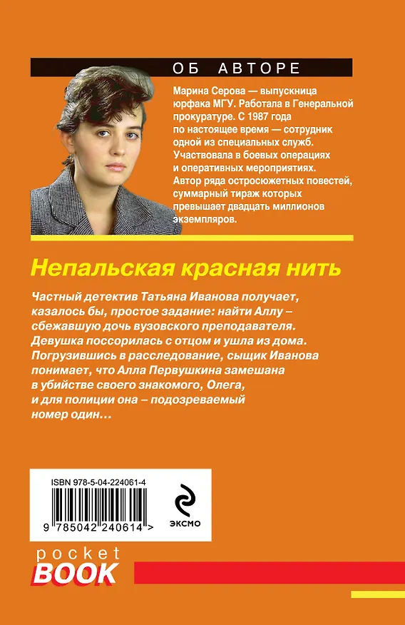 Книга Непальская красная нить (Марина Серова) — 2