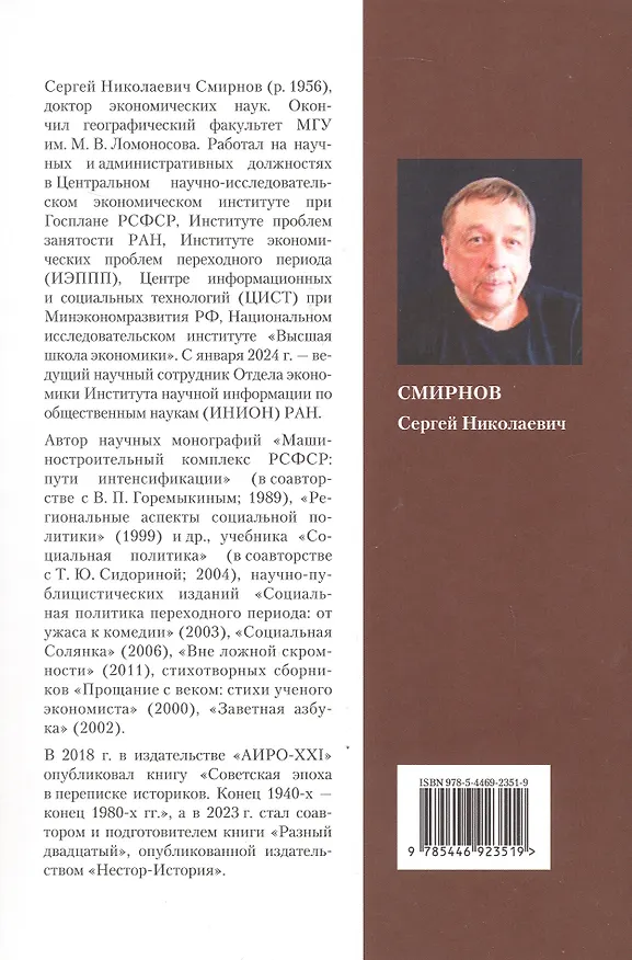Книга Предметно-вещный мир семьи на фоне советской эпохи (Сергей Смирнов) — 2