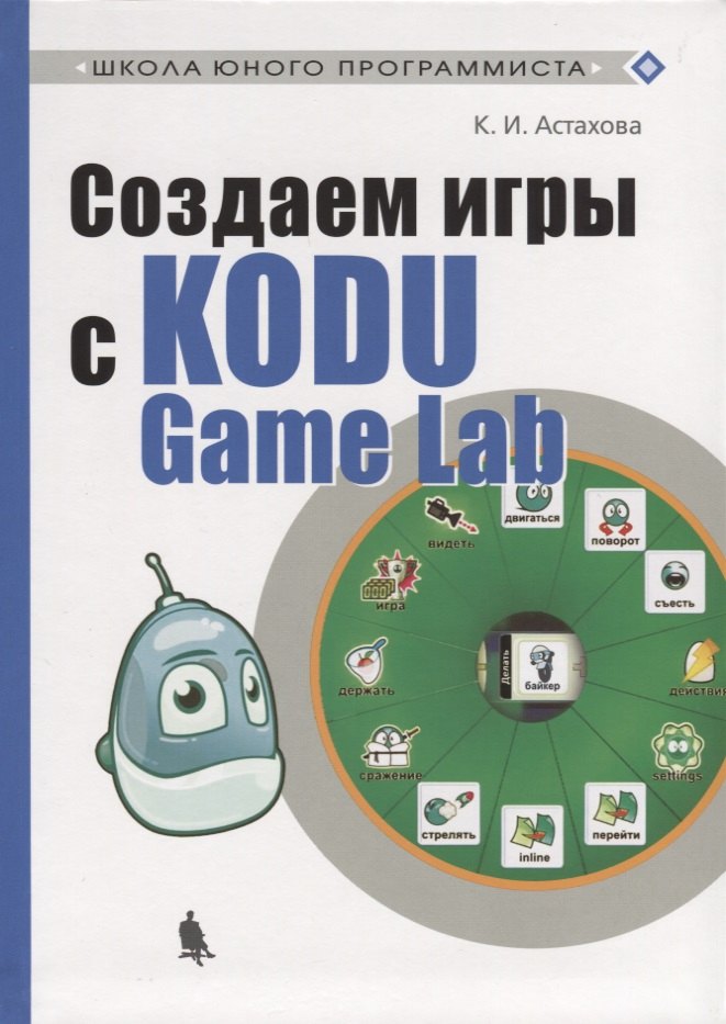 

Создаем игры с Kodu Game Lab