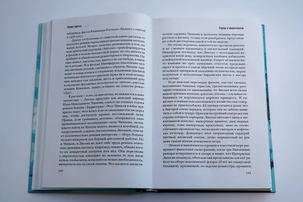 Книга Олег Куваев: повесть о нерегламентированном человеке (Василий Авченко, Алексей Коровашко) — 11