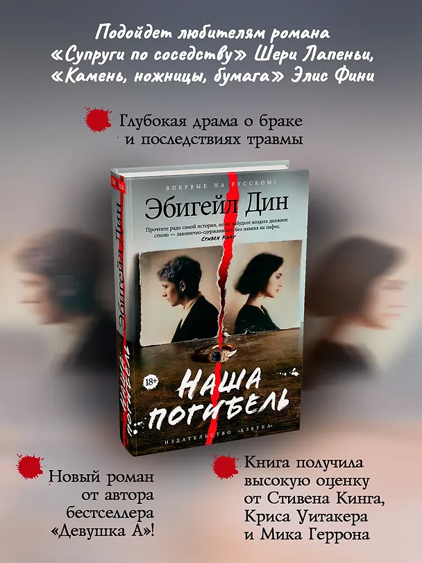 Книга Наша погибель (Эбигейл Дин) — 7