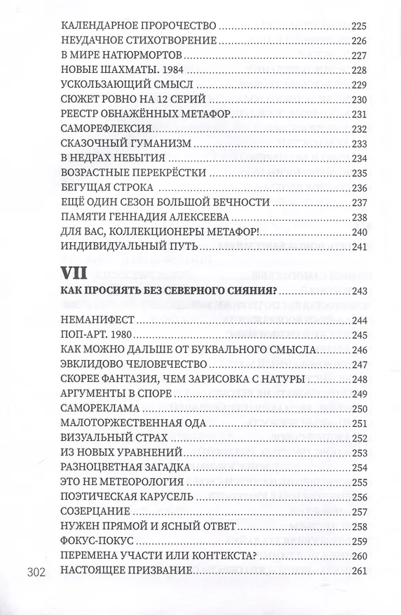 Книга Музей разогнанных облаков (Михаил Кузьмин) — 8