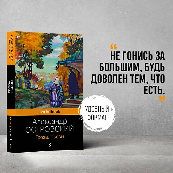 Книга Гроза. Пьесы (Александр Островский) — 5