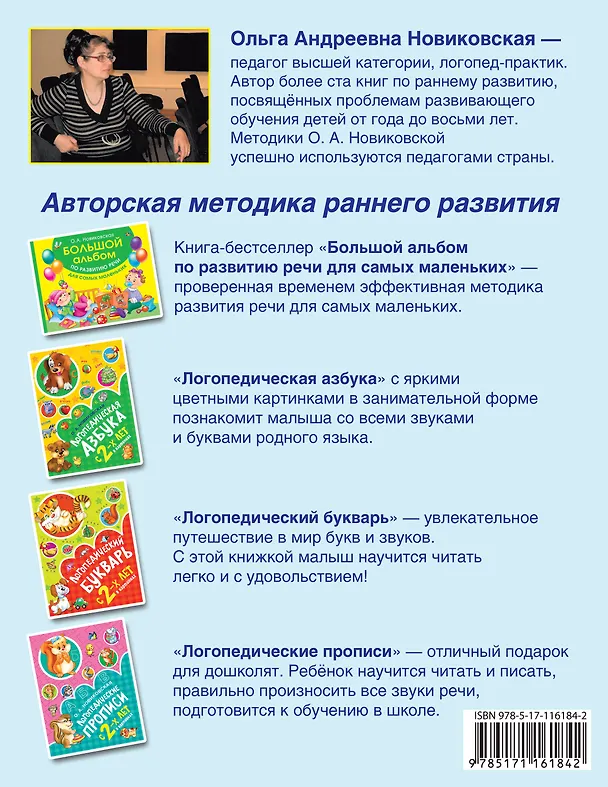 Книга Логопедические прописи (Ольга Новиковская) — 2
