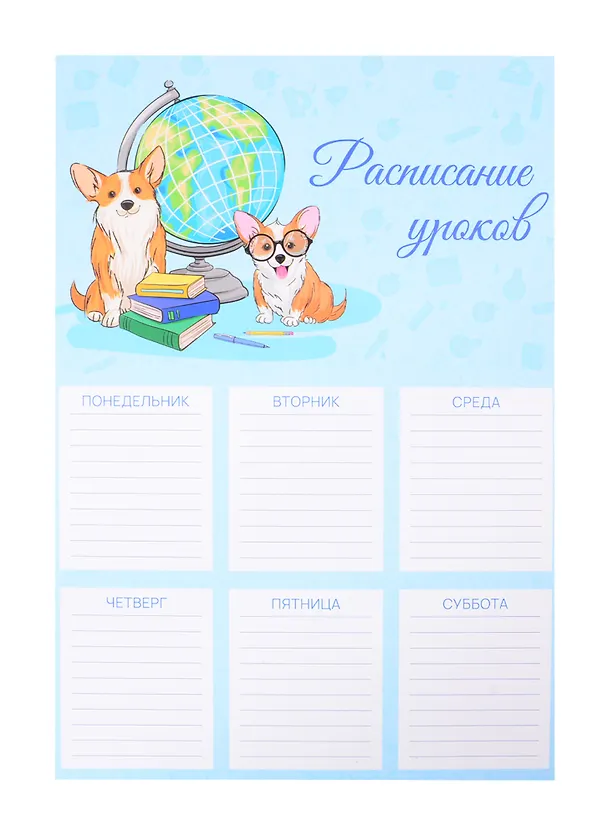Расписание уроков «Корги за учебой», А4, мелованный картон, Феникс+ 260108 — 1