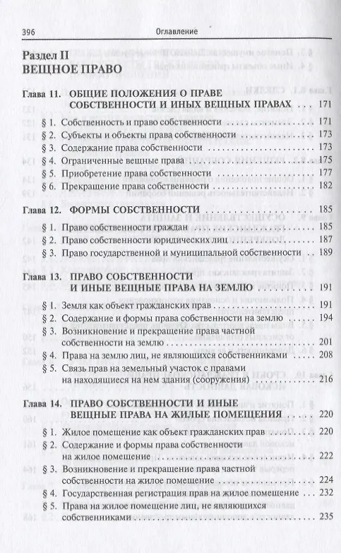 Книга Гражданское право. В двух томах. Том 1 (Михаил Карпычев) — 13