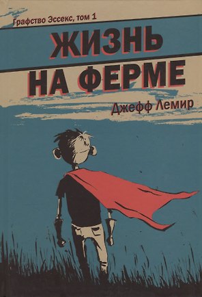 Графство Эссекс. Том 1. Жизнь на ферме