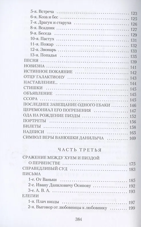 Книга Девичья игрушка (Иван Барков) — 3