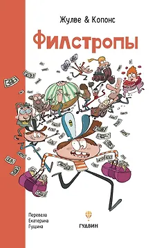 Филстропы