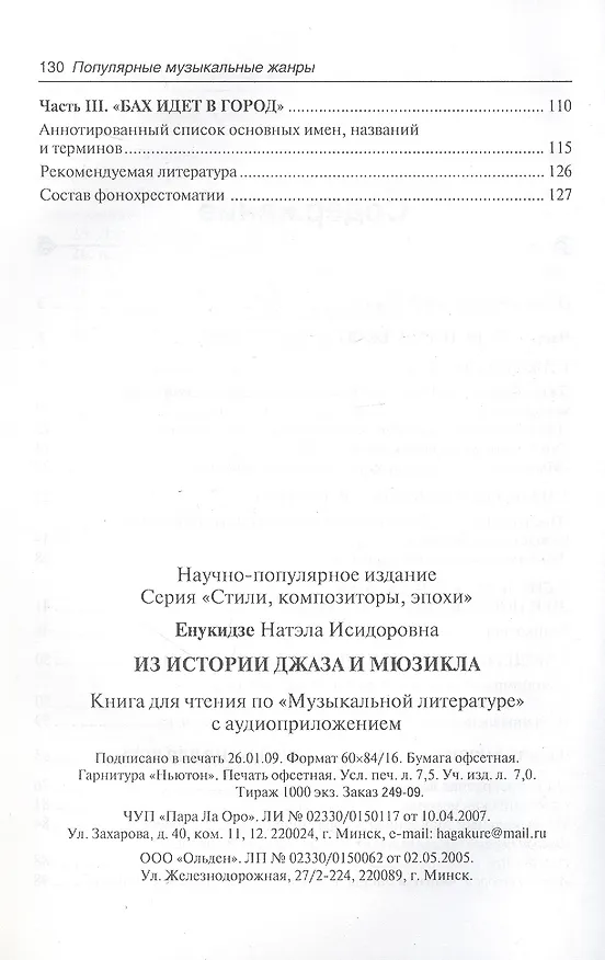Книга Из истории джаза и мюзикла (с аудиоприложением) (Натэла Енукидзе) — 3