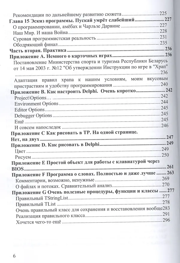 Книга Объектно Ориентированное Программирование. Хорошая книга для хороших людей (Николай Комлев) — 4