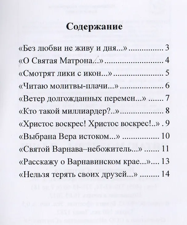 Книга Читаю молитвы - плачи () — 2