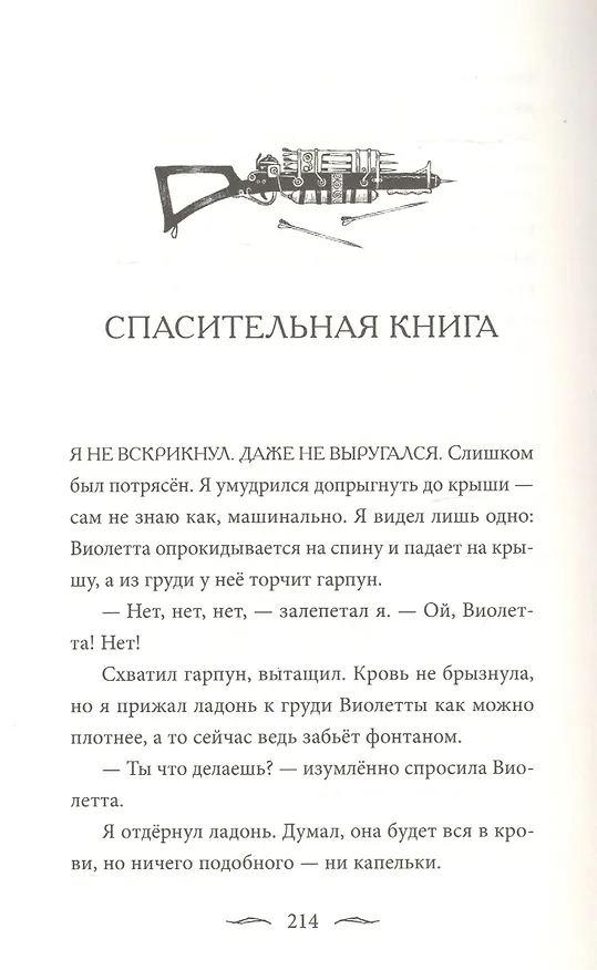 Книга Зломандр (Томас Тейлор) — 6