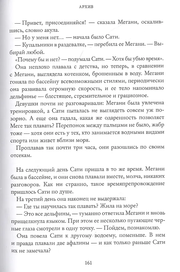 Книга Ген Химеры (Маша Храмкова) — 8