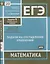 ЕГЭ. Математика. Задачи на составление уравнений. Задача 9 (профильный уровень), задача 20 (базовый уровень). Рабочая тетрадь — 2956829 — 1