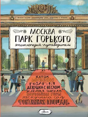 Москва. Парк Горького — 3032373 — 1