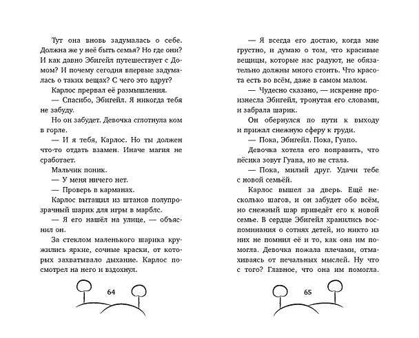 Книга Загадка таинственной дороги (Мел Хартман) — 10