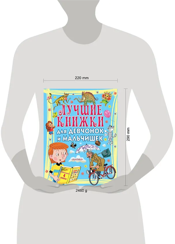 Книга Лучшие книжки для девчонок и мальчишек (Ирина Токмакова) — 4