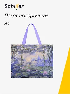 Пакет А4 28*36*11 "ART. Моне К. Водяные лилии", Schiller