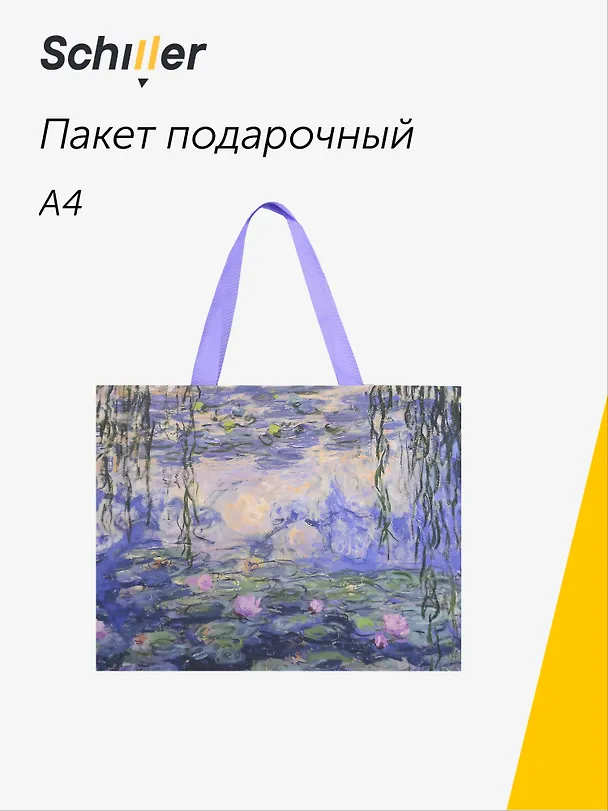 Пакет А4 28*36*11 "ART. Моне К. Водяные лилии", Schiller 3111163 — 1