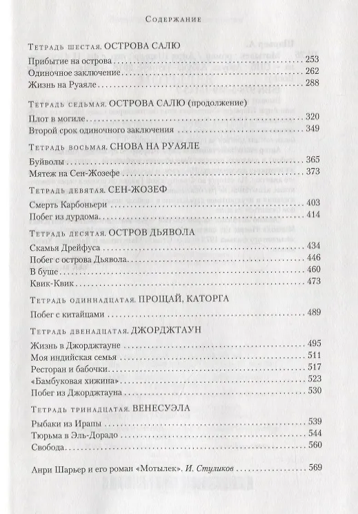 Книга Мотылек (Анри Шарьер) — 4