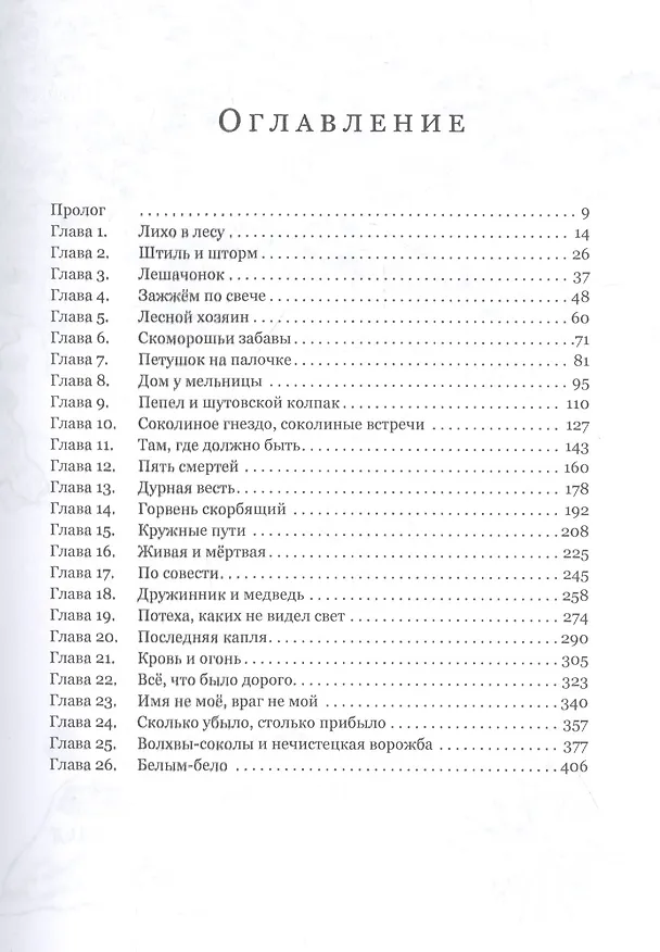 Книга Пути волхвов: роман (Анастасия Андрианова) — 2