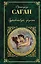 Здравствуй, грусть: романы, эссе — 2329669 — 1
