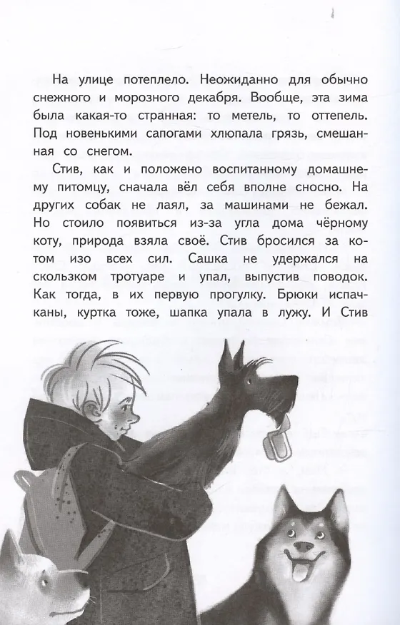 Книга Буду твоим другом (Светлана Горева) — 6