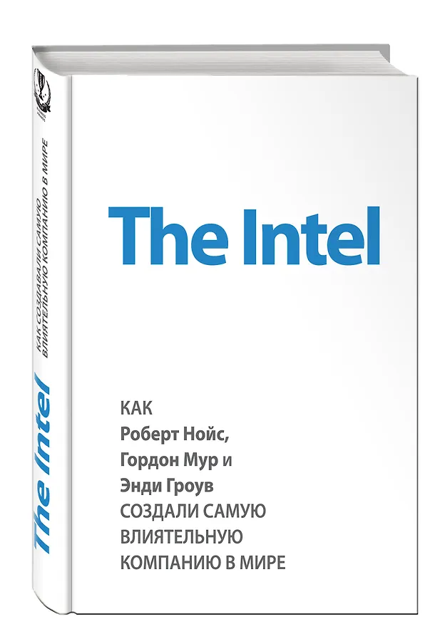 Книга The Intel. Как Роберт Нойс, Гордон Мур и Энди Гроув создали самую влиятельную компанию в мире (Майкл Мэлоун) — 4