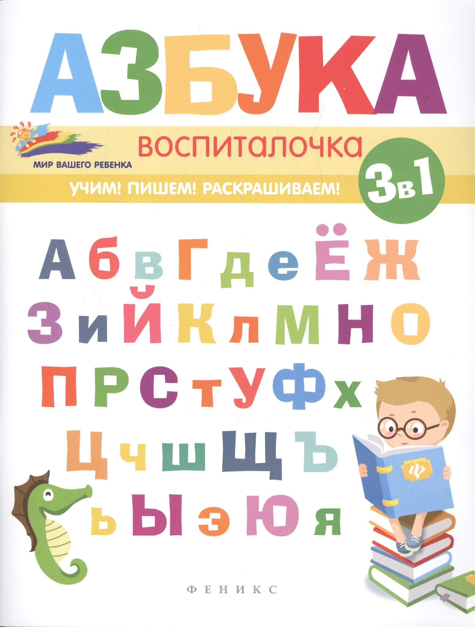 

Азбука-воспиталочка