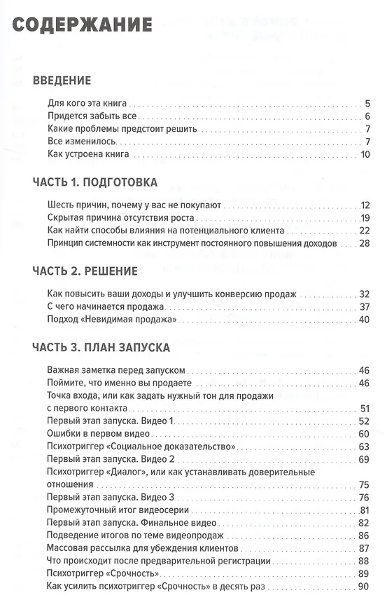 Книга Инфобизнес: Инструкция по продажам на миллион () — 2