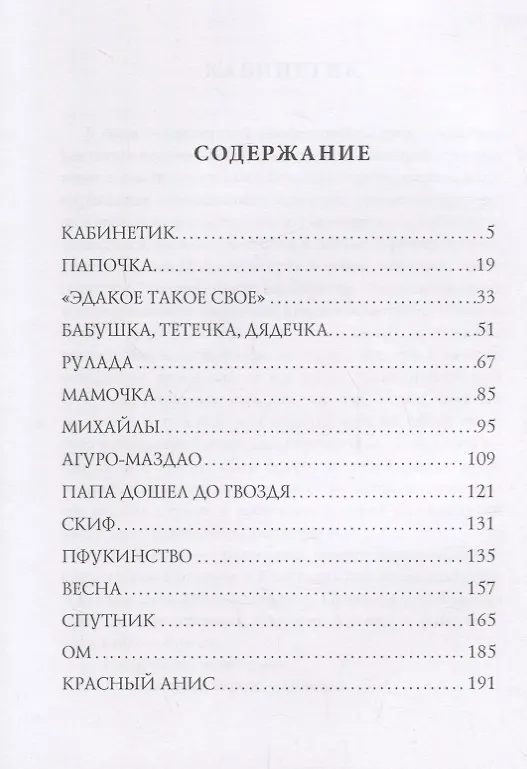 Книга Крещеный китаец: автобиографический роман (Андрей Белый) — 2