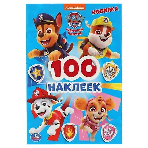 100 наклеек. Щенячий патруль
