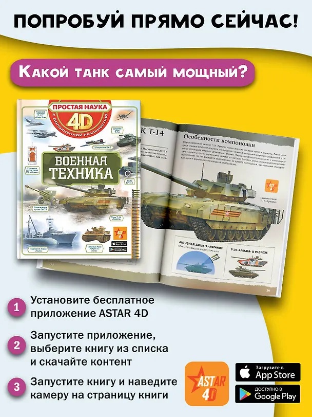 Книга Военная техника (Василий Петров) — 9