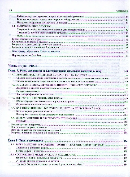 Книга Принципы корпоративных финансов (Ричард Брейли) — 16