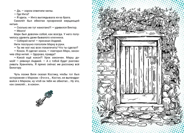Книга Последний Хранитель. Повесть (Лилия Каримова) — 4