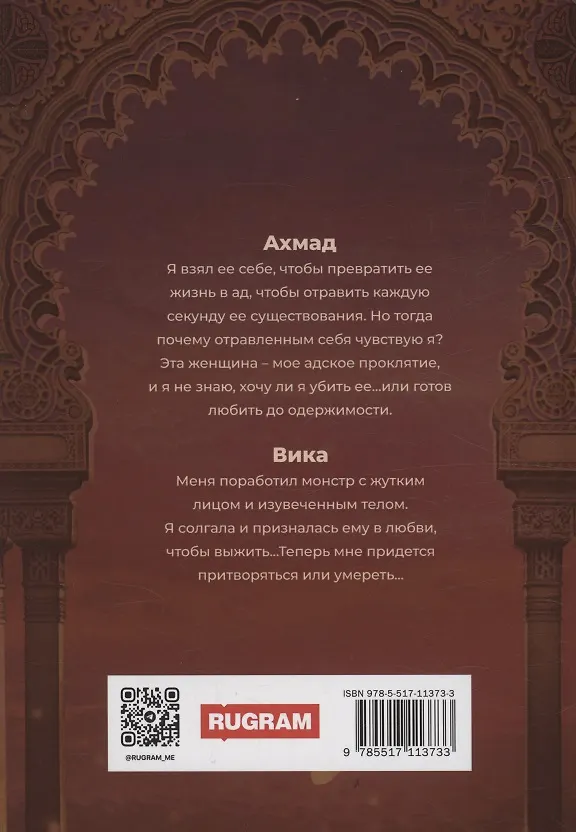 Книга Иль Догхр. Перед Полуднем. Проклятие Эмира (Ульяна Соболева) — 2