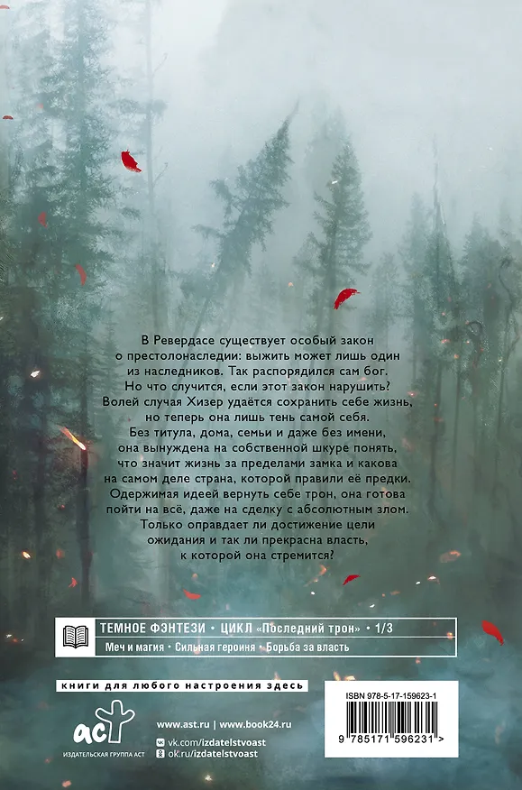 Книга Безликая королева (Отто Диас) — 2