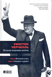 Вторая мировая война. Книга 2 (комплект из 3-х книг в упаковке)