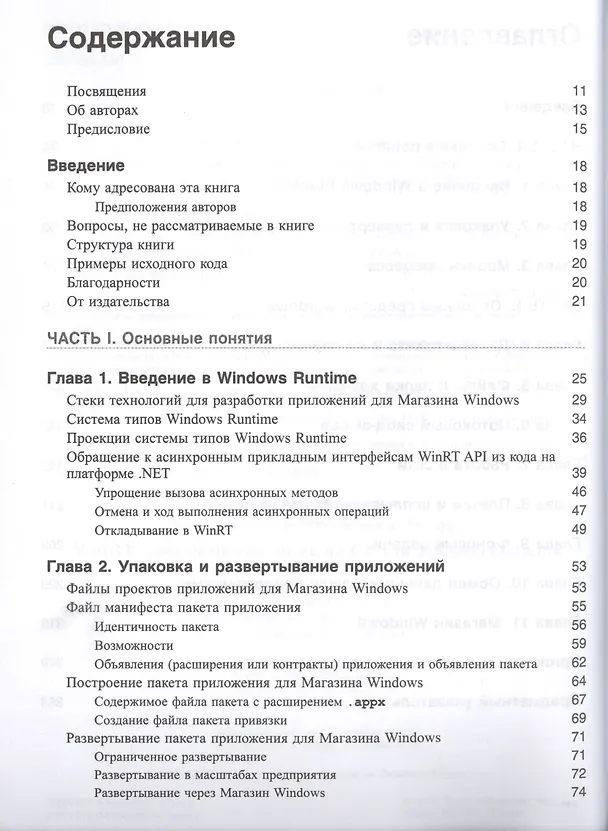 Книга WinRT: программирование на C# для профессионалов (Джеффри Рихтер) — 2