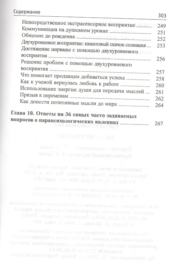 Книга Вы - экстрасенс! () — 7