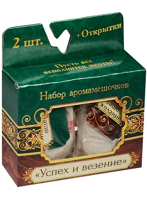 Набор мешочков-аромасаше Успех и везение (1344058) 2561154