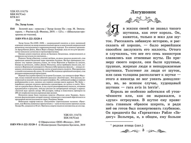 Книга Золотой жук: новеллы (Эдгар По) — 3